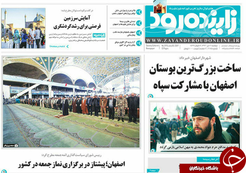 صفحه نخست روزنامه های استان&zwnj; اصفهان دوشنبه 12 تیر ماه