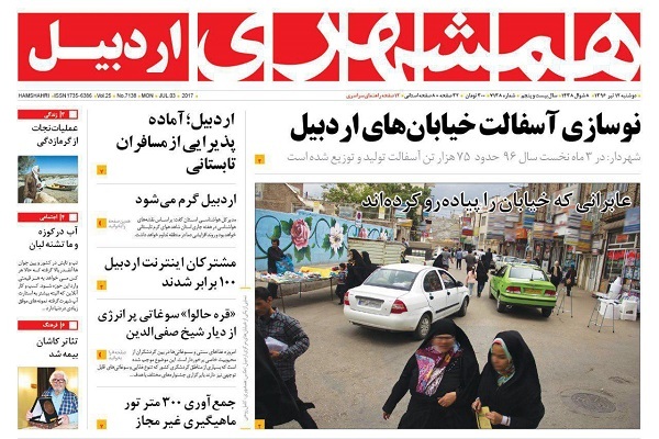 صفحه نخست روزنامه های اردبیل دوشنبه 12 تیر ماه