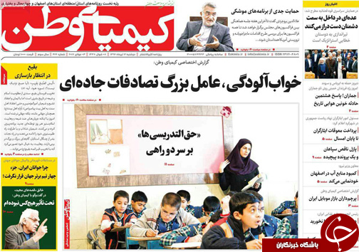 صفحه نخست روزنامه های استان&zwnj; اصفهان دوشنبه 12 تیر ماه