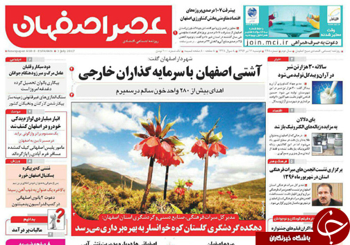 صفحه نخست روزنامه های استان&zwnj; اصفهان دوشنبه 12 تیر ماه