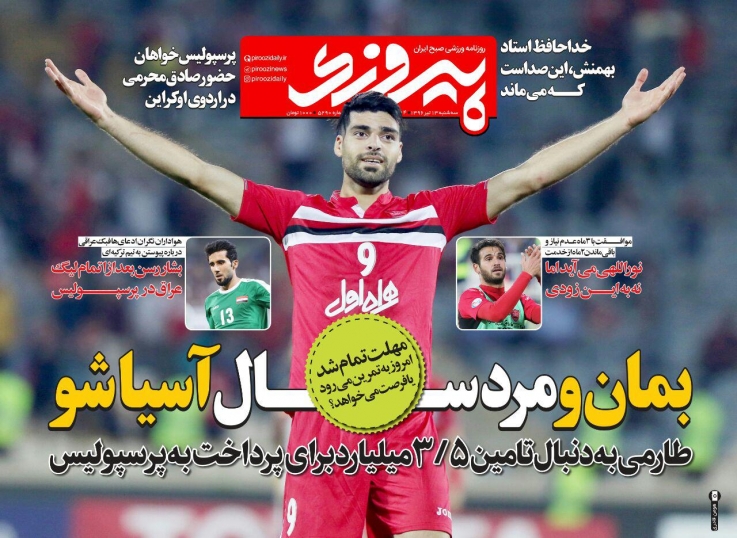 بمان و مرد سال آسیا شو/کریمی مثل مارادونا/دومین سجاد آقای گل آمد