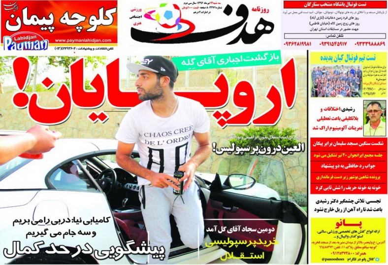 هدف - 13 تیر