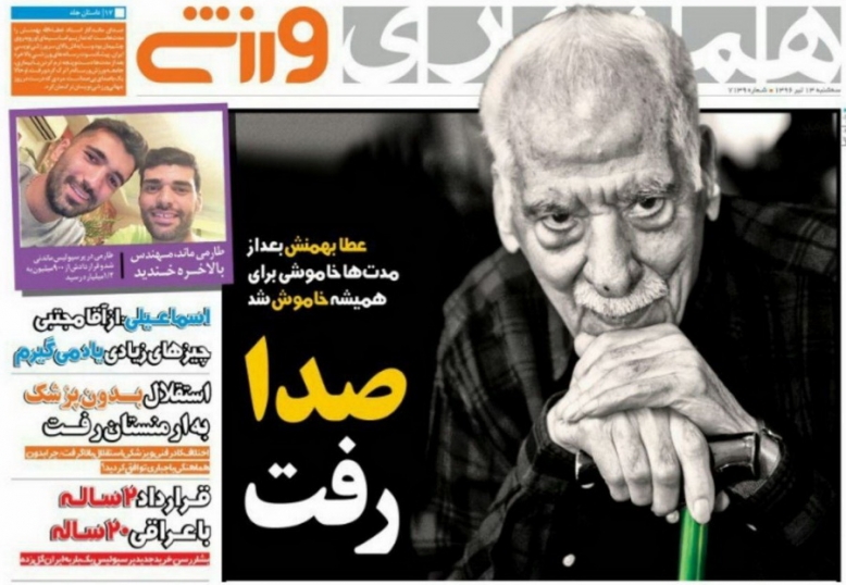 همشهری ورزشی - 13 تیر