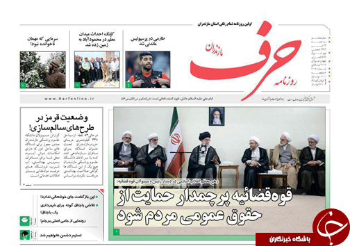 صفحه نخست روزنامه&zwnj;های استان سه شنبه ۱۳ تیر