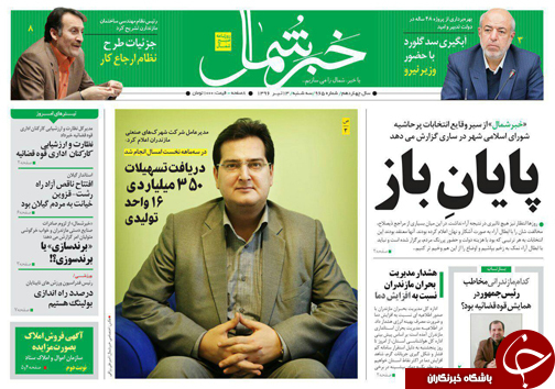 صفحه نخست روزنامه&zwnj;های استان سه شنبه ۱۳ تیر