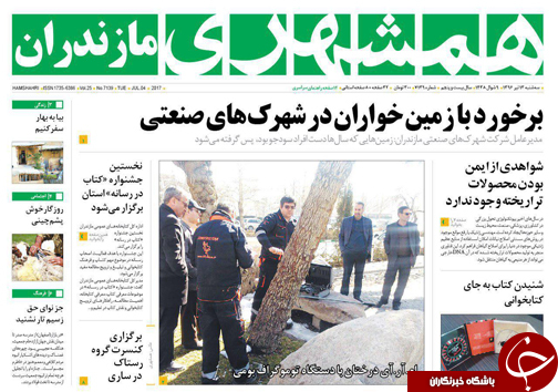 صفحه نخست روزنامه&zwnj;های استان سه شنبه ۱۳ تیر