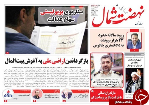 صفحه نخست روزنامه&zwnj;های استان سه شنبه ۱۳ تیر