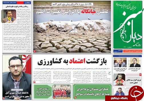 صفحه نخست روزنامه&zwnj;های استان سه شنبه ۱۳ تیر