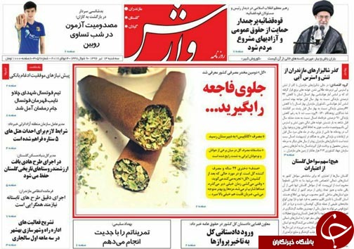 صفحه نخست روزنامه&zwnj;های استان سه شنبه ۱۳ تیر