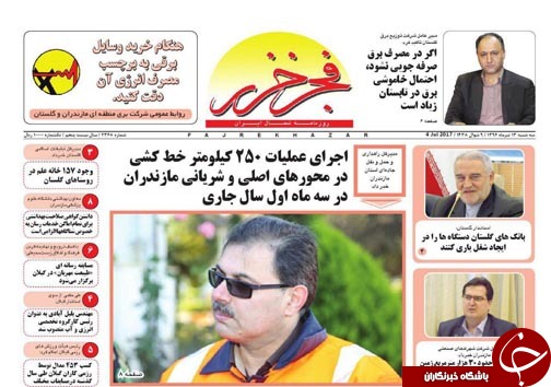 صفحه نخست روزنامه&zwnj;های استان سه شنبه ۱۳ تیر