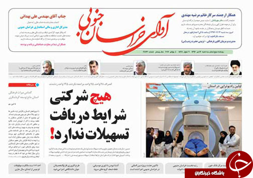 صفحه نخست روزنامه های استان/13 تیر ماه