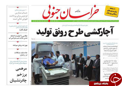 صفحه نخست روزنامه های استان/13 تیر ماه