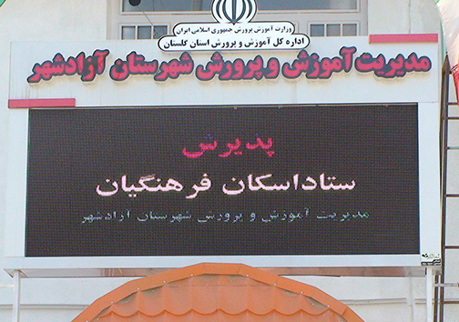 مهمترین حوادث و اخبار روز دوشنبه ۱۲ تیر ماه در گلستان