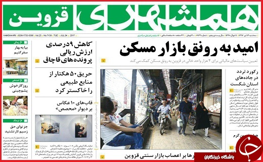 صفحه نخست روزنامه استان قزوین سه شنبه سیزدهم تیر