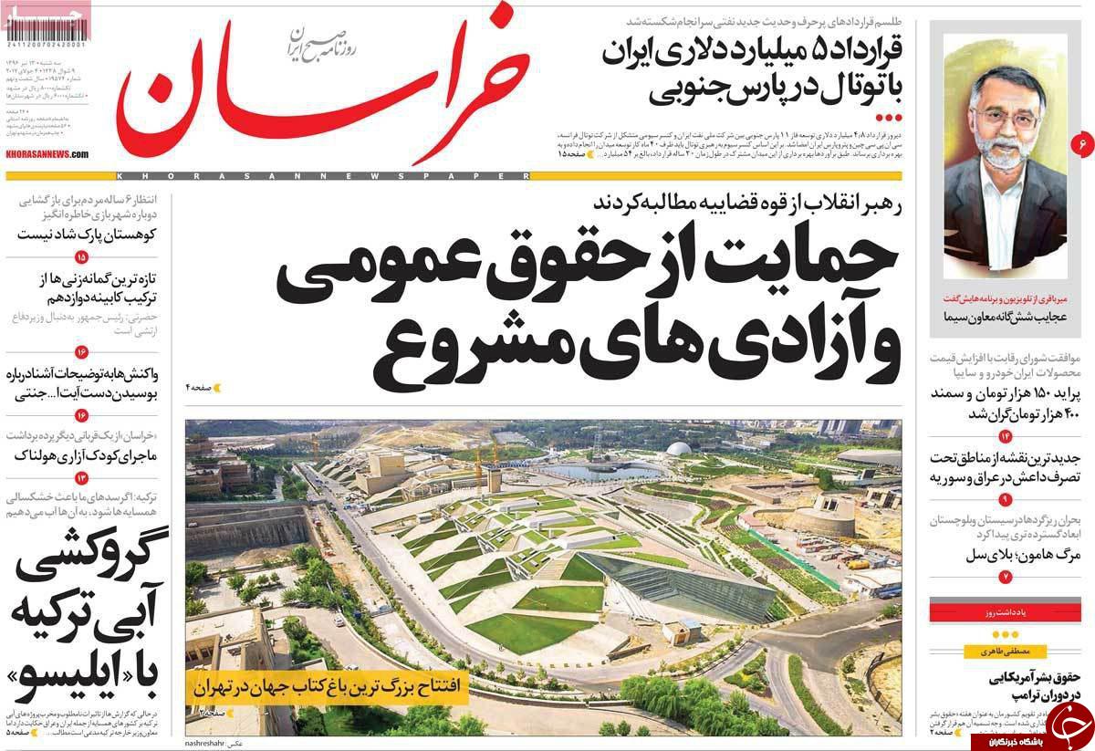 صفحه نخست روزنامه&zwnj;های خراسان رضوی سه شنبه ۱۳ تیر