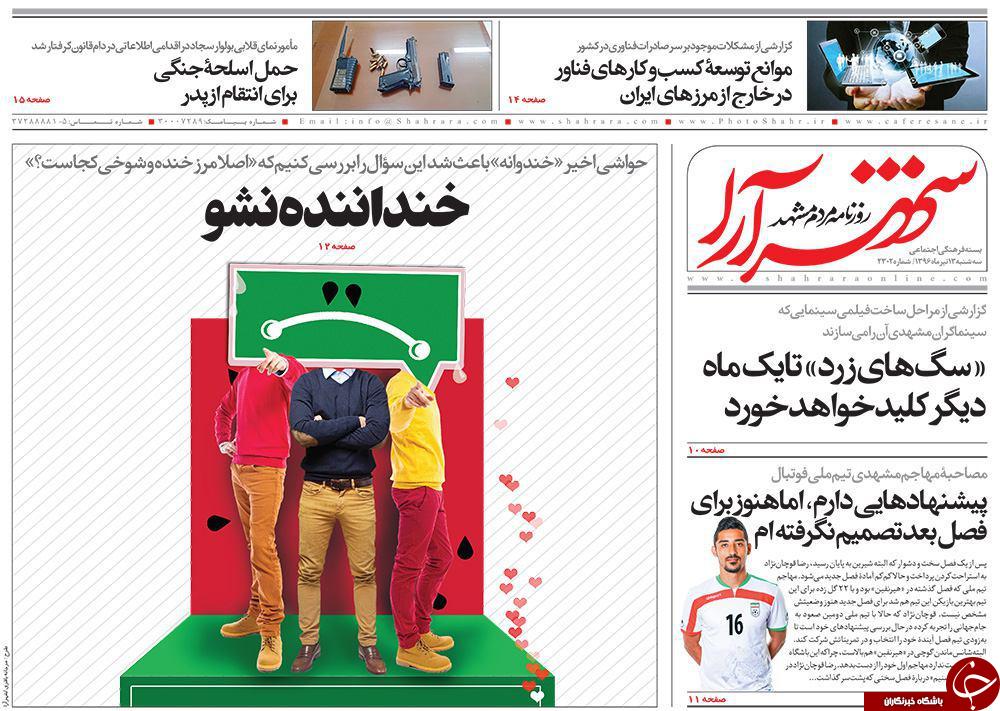 صفحه نخست روزنامه&zwnj;های خراسان رضوی سه شنبه ۱۳ تیر