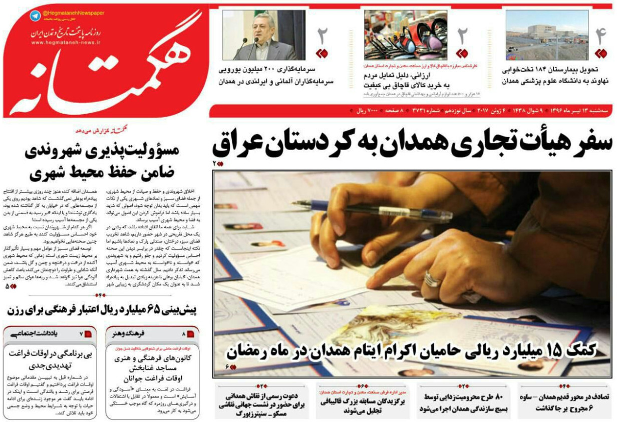 از سفر هیات تجاری همدان به کردستان عراق تا سقوط دوباره پاس