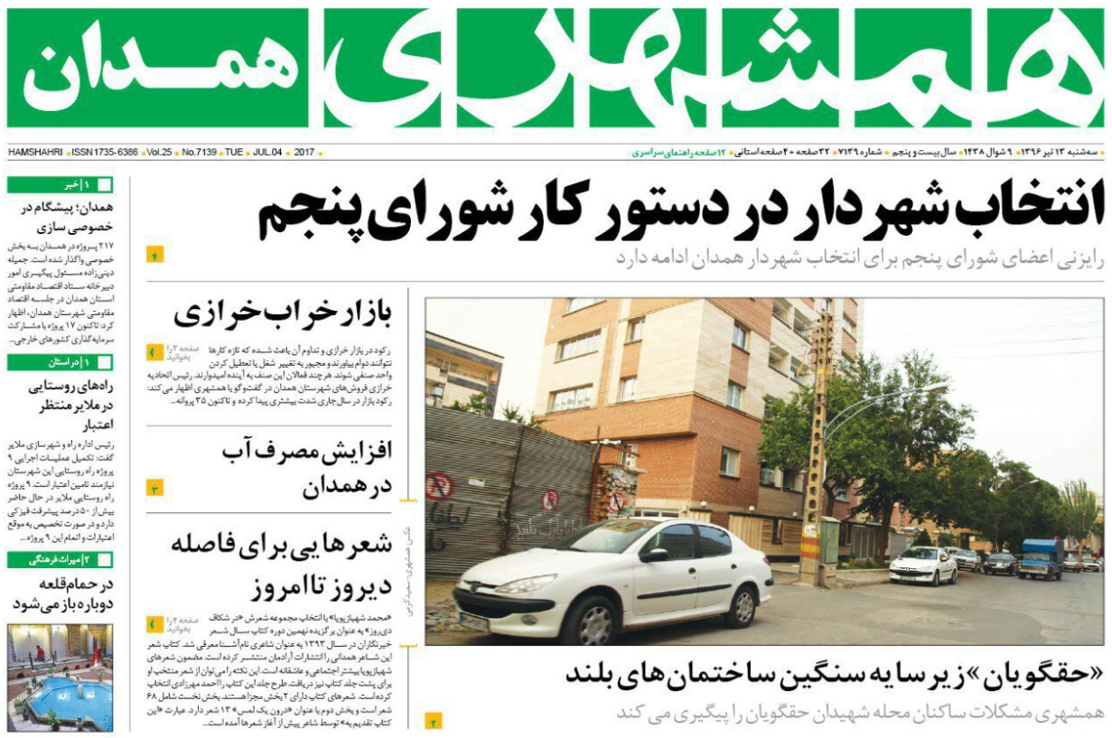 از سفر هیات تجاری همدان به کردستان عراق تا سقوط دوباره پاس