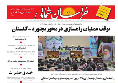 صفحه نخست روزنامه های خراسان شمالی سیزدهم تیر ماه