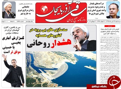 صفحه نخست روزنامه استان&zwnj;آذربایجان شرقی سه شنبه 13 تیر ماه