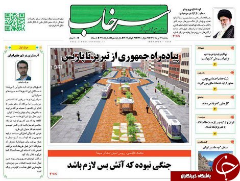 صفحه نخست روزنامه استان&zwnj;آذربایجان شرقی سه شنبه 13 تیر ماه