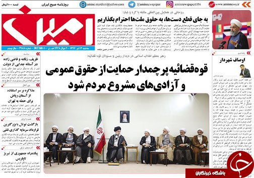صفحه نخست روزنامه استان&zwnj;آذربایجان شرقی سه شنبه 13 تیر ماه