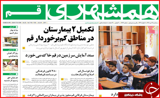 روزنامه های استان قم