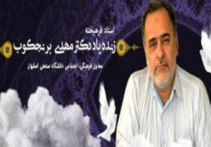 درگذشت معاون فرهنگی دانشگاه صنعتی اصفهان
