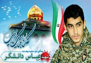 برگزاری نخستین سالگرد شهادت شهید عباس دانشگر
