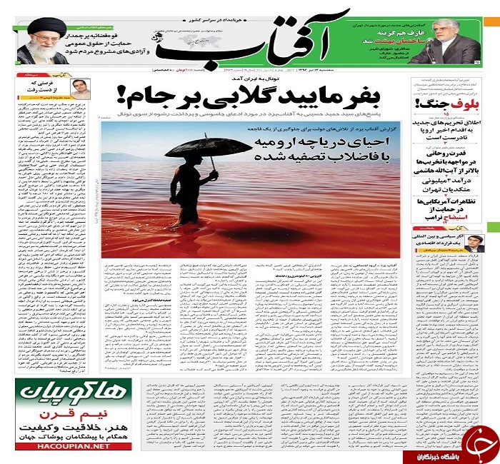 صفحه نخست روزنامه های استان یزد