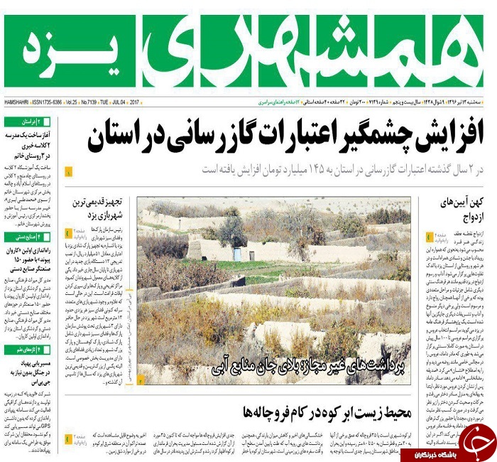 صفحه نخست روزنامه های استان یزد