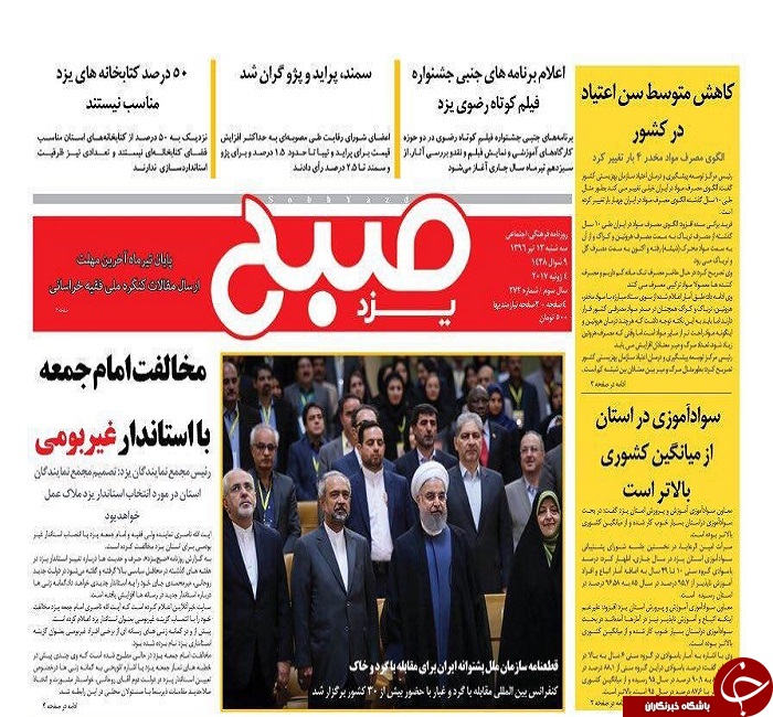 صفحه نخست روزنامه های استان یزد