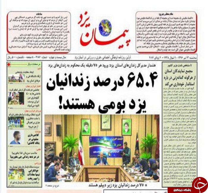 صفحه نخست روزنامه های استان یزد