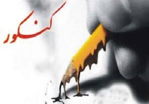 رقابت یک‌هزار و 577 داوطلب کنکور سراسری 96در خرمشهر