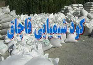 کشف یک هزار و ۵۰۰ کیسه کود شیمیایی قاچاق