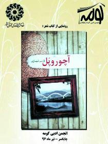 رونمایی از کتاب شعر فولکلور