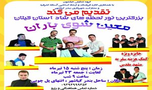اجرای جنگ شادی