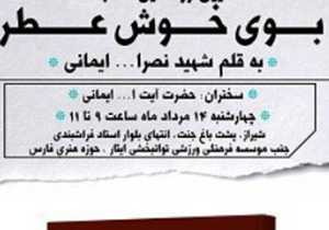 رونمایی از کتاب روزنوشت‌های سردار شهید نصرالله ایمانی
