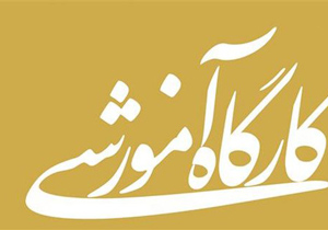 برگزاری دومین کارگاه آموزشی تخصصی «تولید انیمیشن حرفه ای»