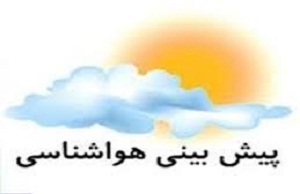 هوای استان مرکزی صاف و غبارآلودهمراه با افزایش ابر