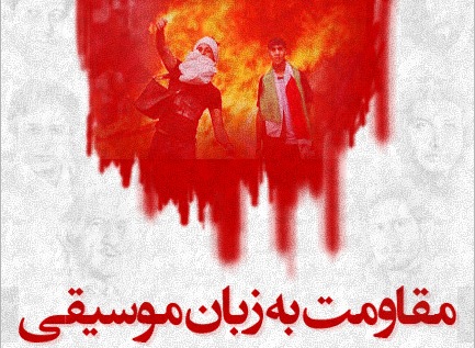نماهنگ «آوردگاه» رونمایی شد