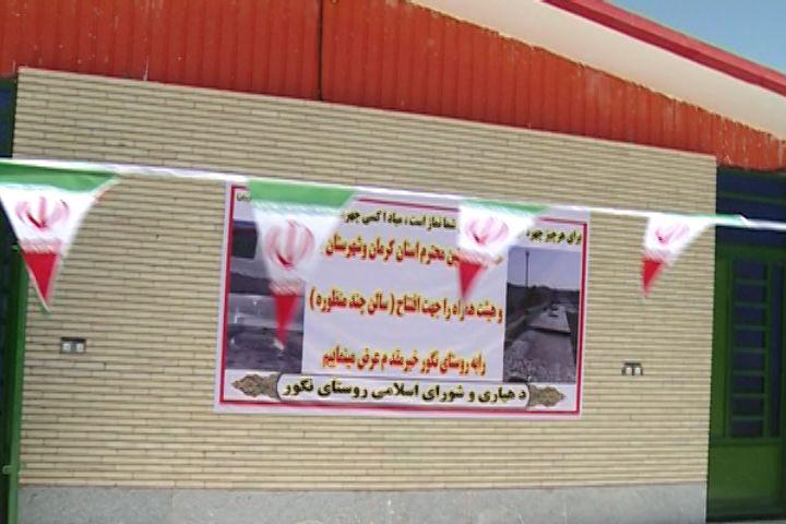 افتتاح سالنی چند منظوره در یکی از روستاهای بم