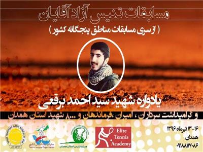 مرحله دوم مسابقات تنیس مناطق پنجگانه کشور در همدان