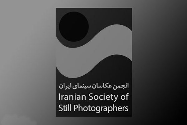 جشن عکاسان سینمای ایران