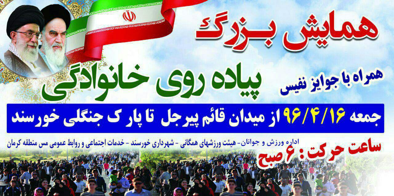 برگزاری همایش پیاده روی در شهربابک