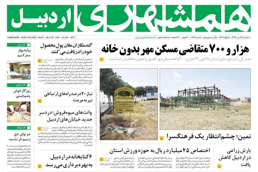 صفحه نخست روزنامه های اردبیل سه شنبه 13 تیر ماه
