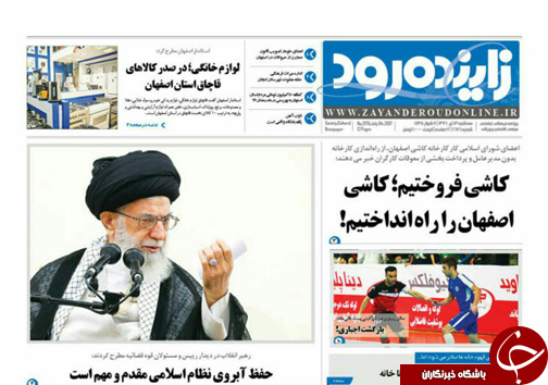 صفحه نخست روزنامه های استان&zwnj; اصفهان سه شنبه 13 تیر ماه