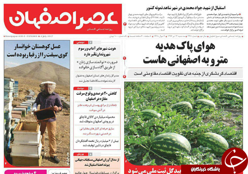 صفحه نخست روزنامه های استان&zwnj; اصفهان سه شنبه 13 تیر ماه