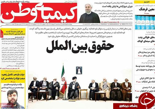 صفحه نخست روزنامه های استان&zwnj; اصفهان سه شنبه 13 تیر ماه