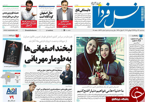صفحه نخست روزنامه های استان&zwnj; اصفهان سه شنبه 13 تیر ماه